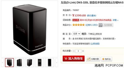 分享更精彩!d-link发布新家庭云产品_d-link无线路由器新闻-泡泡网